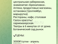 Первая линия, отдыхающим с России, посуточно , центр 