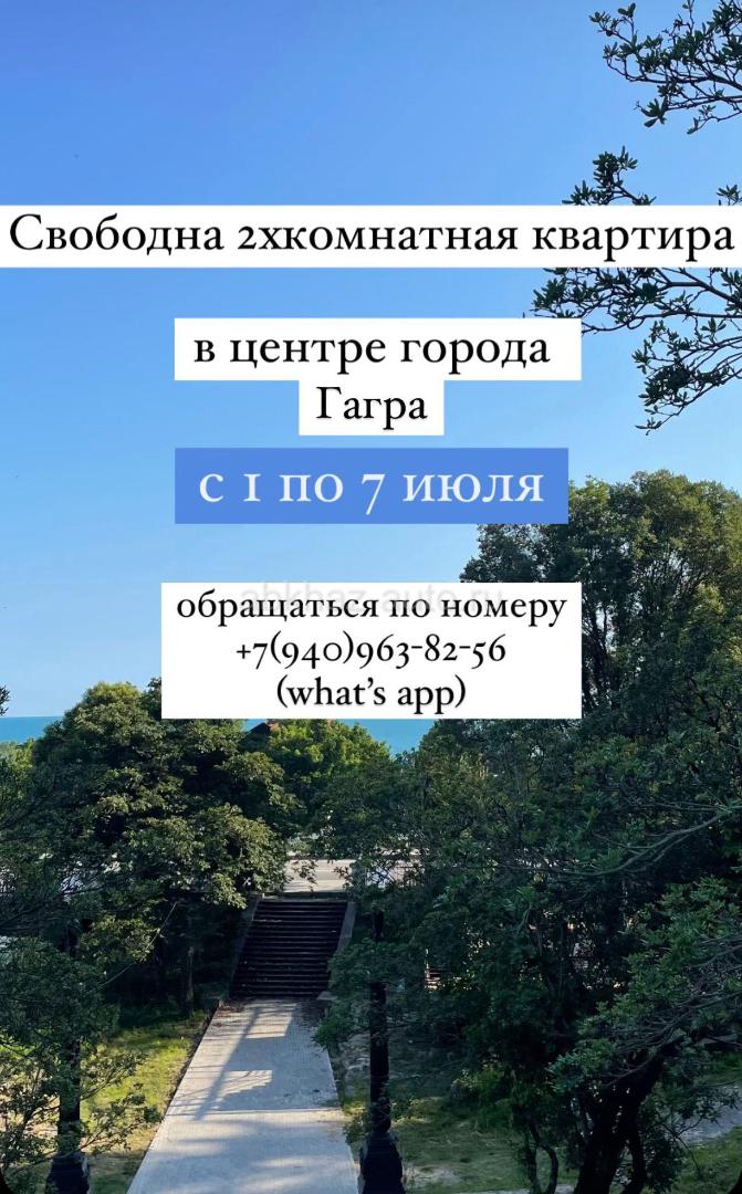 Квартира в гагре