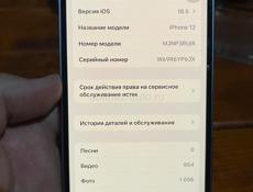 Айфон 12 🔋75%