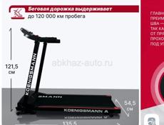 Беговая дорожка 