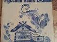 Русский язык 8 класс