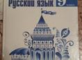Русский язык 9 класс