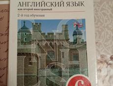 Английский язык 6 класс