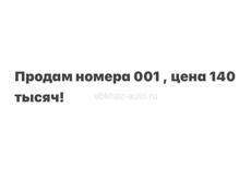 Номера 001