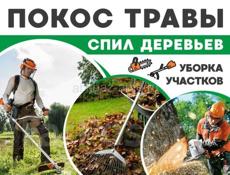 Покос травы