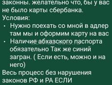 Покупаем банковские карты Сбербанк также