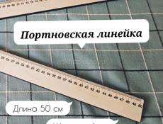 Линейки портновские 100 см метр деревянные