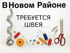 Требуется швея 