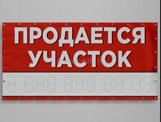 Продается участок