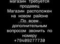 Требуется продавец в продуктовый магазин 