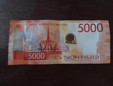 Купюра 5000
