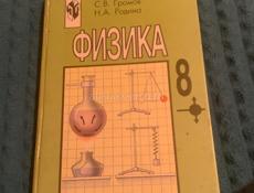Книги 8 и 7 класс
