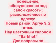 Сдается в аренду