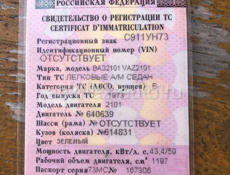 ВАЗ 2101
