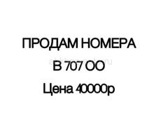 В 707 ОО