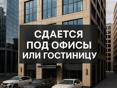 Сдается помещение под офисы и другие виды деятельности. 