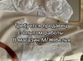 Сотрудник в м/ж белья