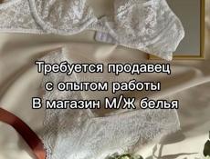 Сотрудник в м/ж белья