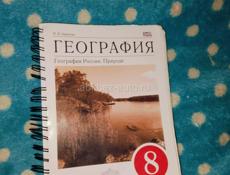 География 8 класс распечатанная