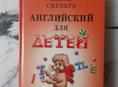 Английский для детей
