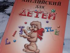 Английский для детей