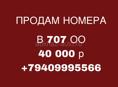 в707оо