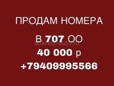 в707оо