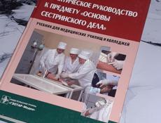 Медицинские учебники 