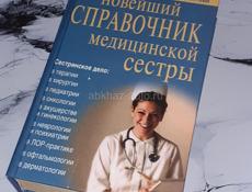 Медицинские учебники 