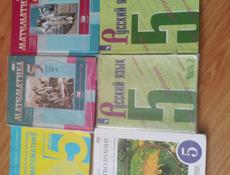 Учебники 5 класс