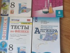 Учебники 8 класс