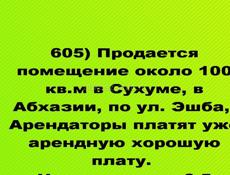 Продается помещение около 100 кв.м в Сухуме, в Абхазии, по ул. Эшба,