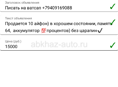 Писать на ватсап +79409169088 или звонить +79409322677