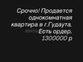 Продается однокомнатная квартира