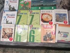 Учебники 6-7 класс