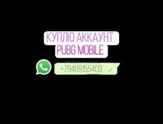 Куплю аккаунт пабг / pubg / акк
