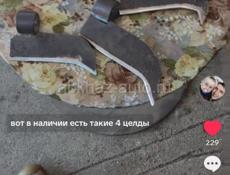 В наличии Цалды из хорошего метала 