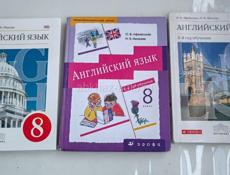 Английский язык 8 и 7 классы