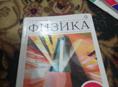 Продам книгу физика 9 класс