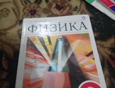Продам книгу физика 9 класс