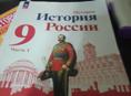 Продам книгу История России девятый класс