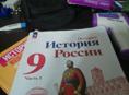 Продаётся книга История России девятого класса