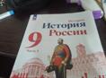 Продам книгу История России девятый класс