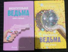Анна джейн восхитительная ведьма