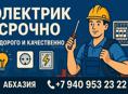 Электрика 