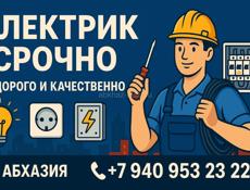 Электрика 