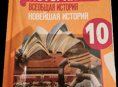 Учебник всеобщая история 10 класс Сорока-цюпа
