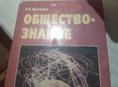 Продам книгу Общество Знание