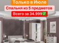 Спальный гарнитур Прага из 5 предметов 
