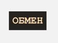ОБМЕН УЧАСТКА НА КВАРТИРУ ИЛИ ПРОДАЖА